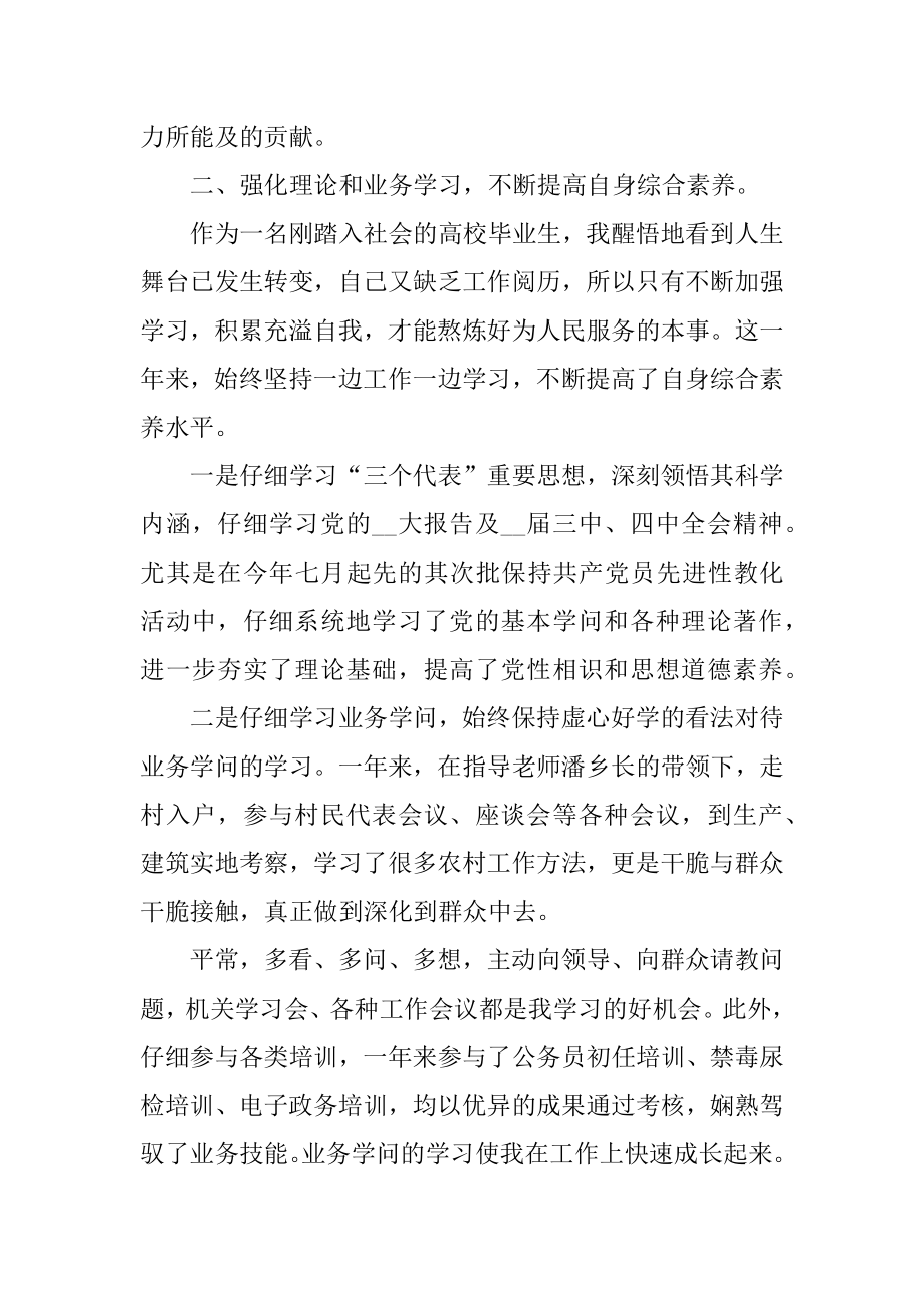 乡镇机关述职报告五篇汇编.docx_第2页