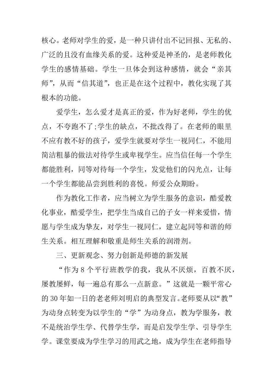 教师个人述职报告简短2021年优质.docx_第2页