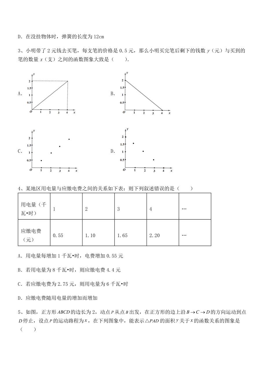 北师大版七年级数学下册第三章变量之间的关系综合测评试卷(精选).docx_第2页