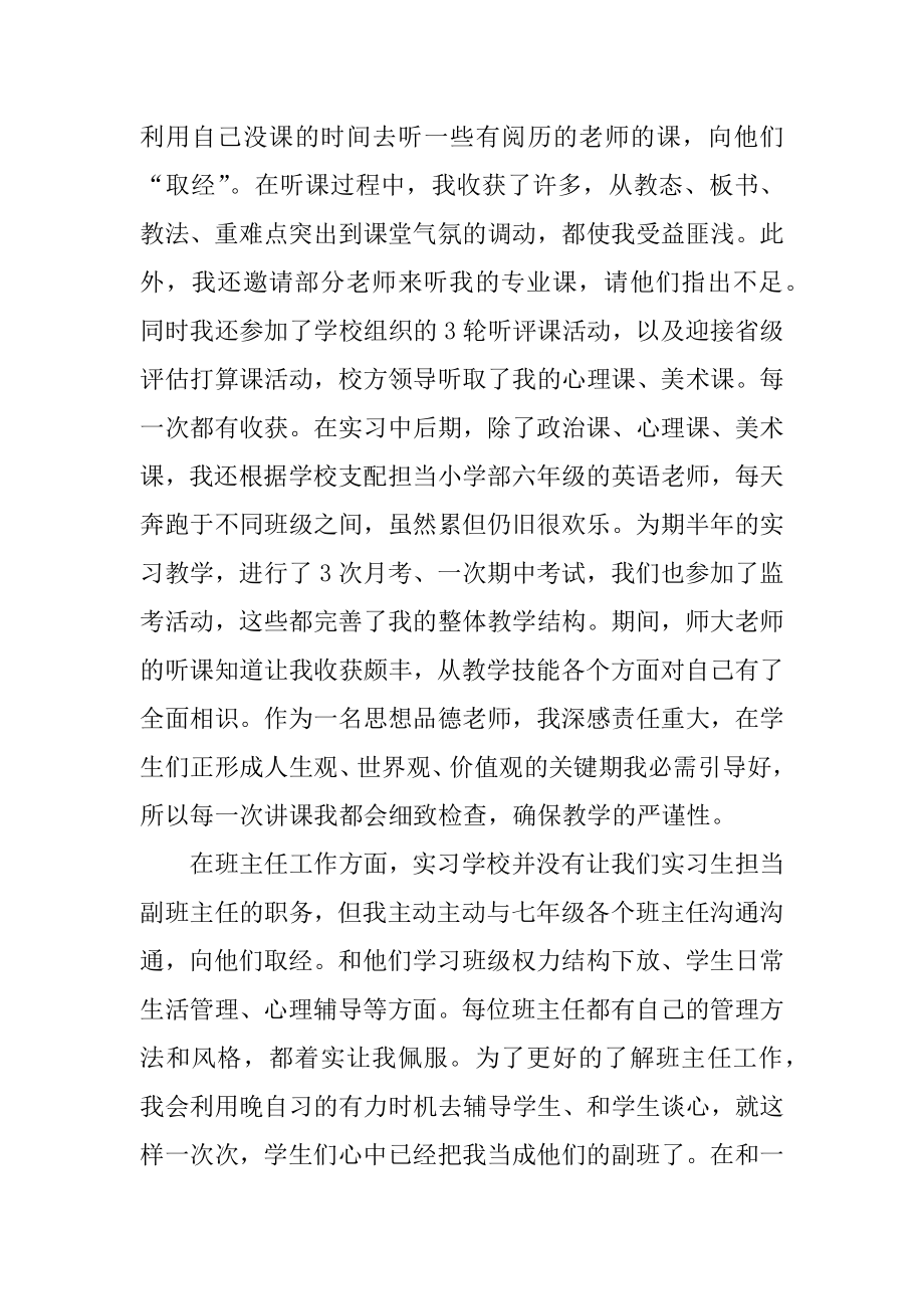 师范生实习工作总结报告范本汇总.docx_第2页