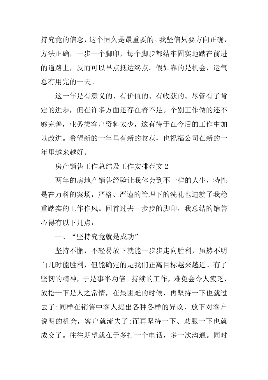 房产销售工作总结及工作计划范文精编.docx_第2页