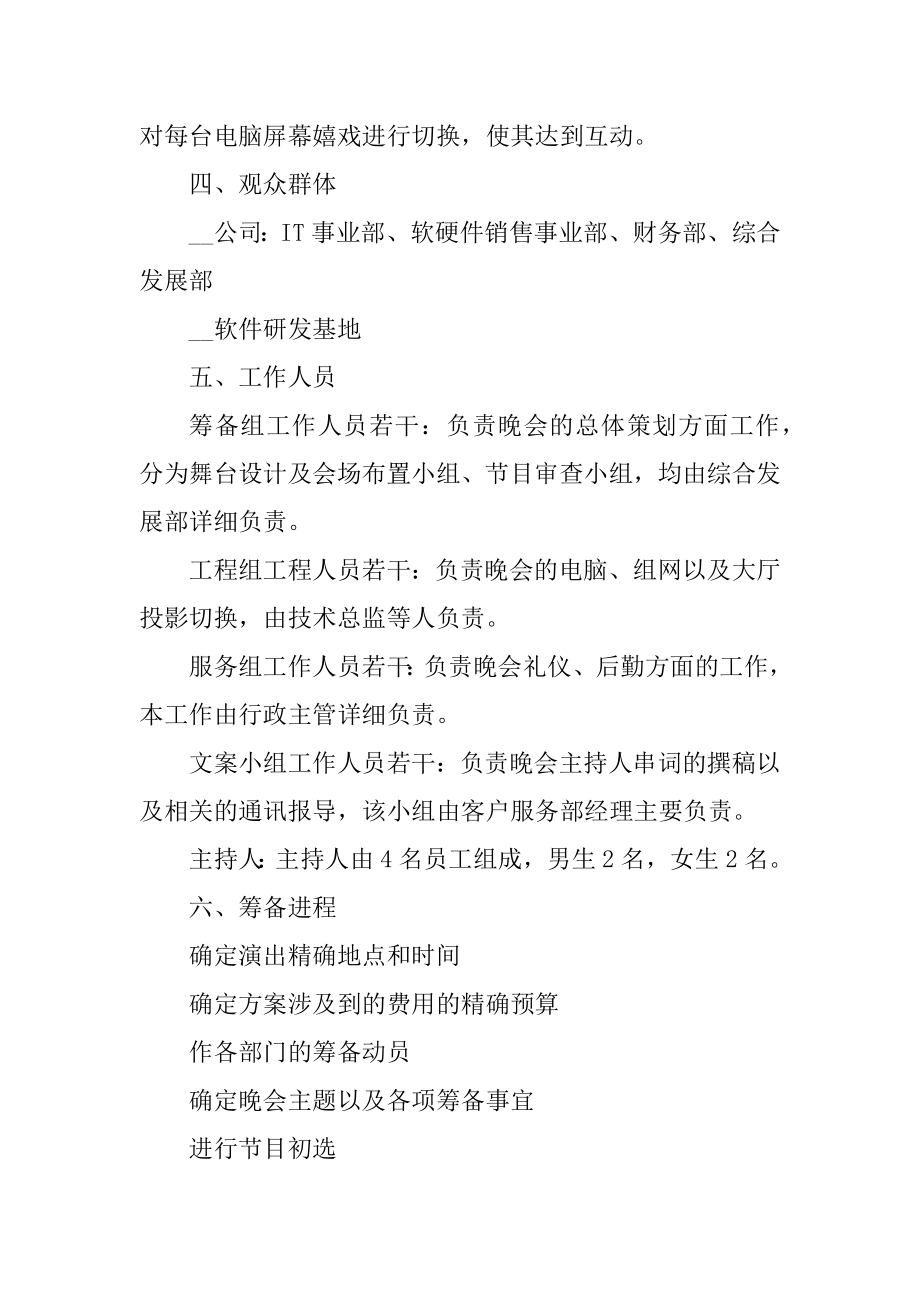 2021晚会活动策划方案精编.docx_第2页