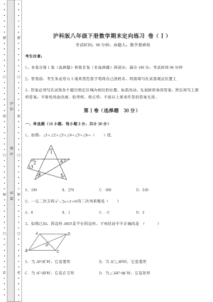 2022年精品解析沪科版八年级下册数学期末定向练习-卷(Ⅰ)(含答案及详解).docx