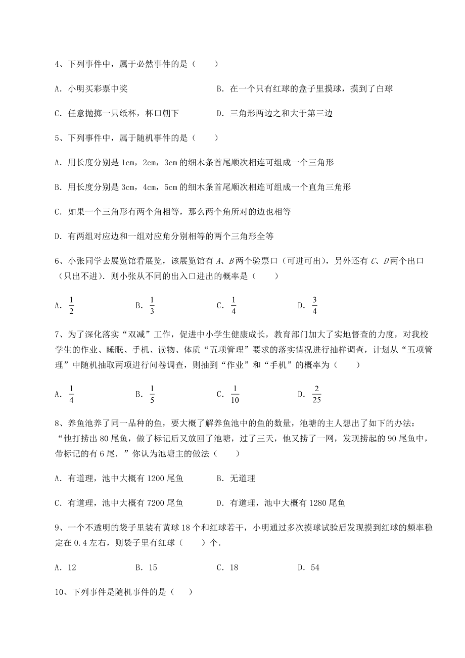 2022年精品解析沪科版九年级数学下册第26章概率初步定向练习试卷(无超纲).docx_第2页