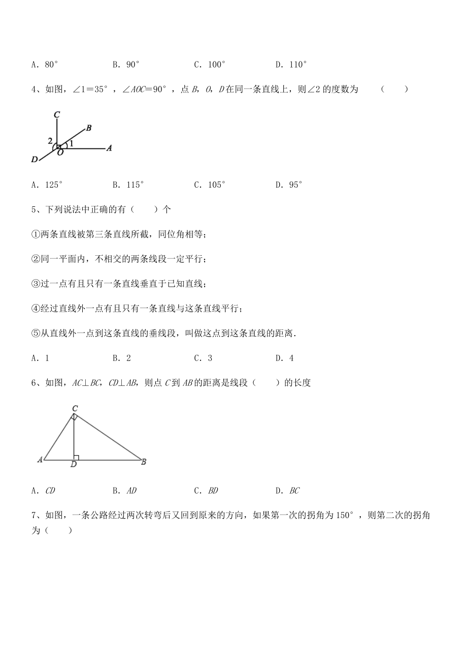 精品解析2021-2022学年北师大版七年级数学下册第二章相交线与平行线课时练习试卷(含答案解析).docx_第2页