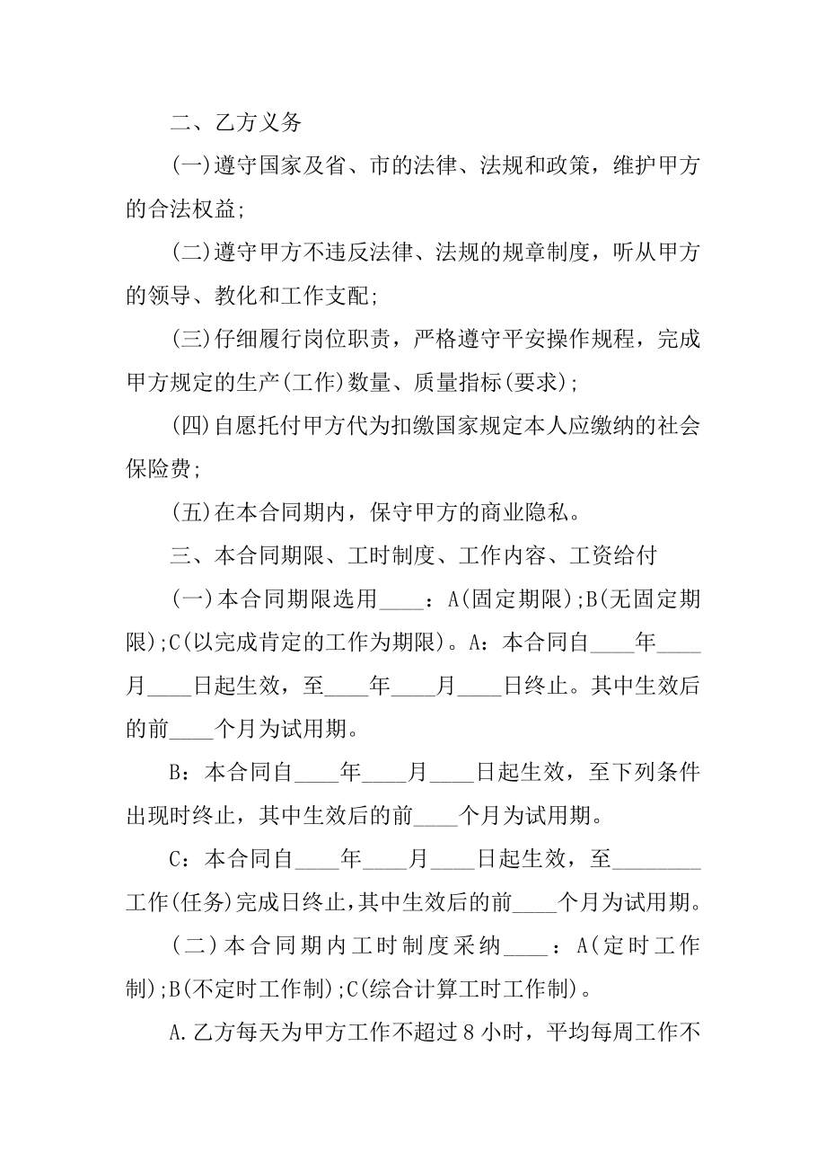 2021新员工入职劳动合同模板精选.docx_第2页