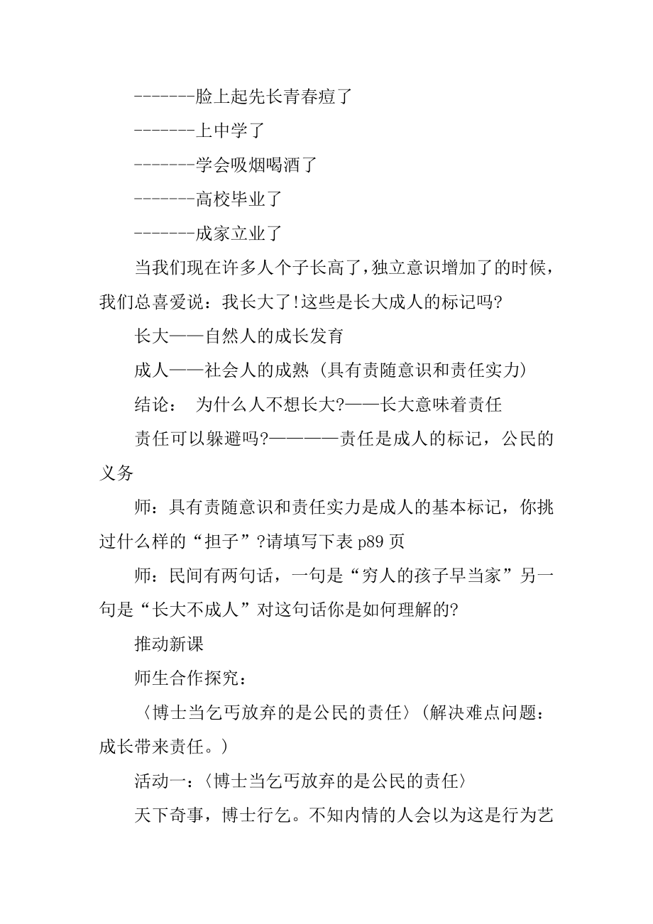 八年级公开课政治的优质教案范本.docx_第2页