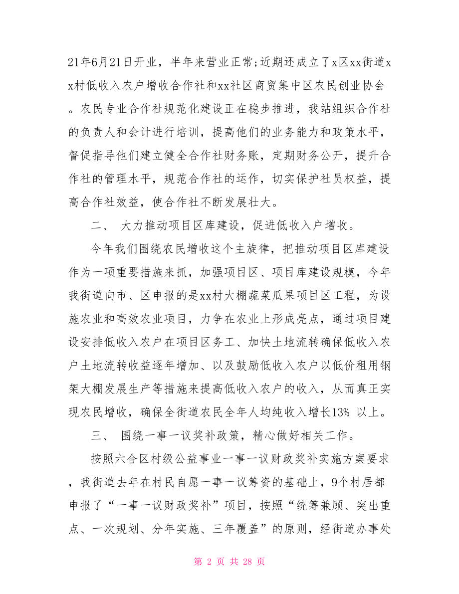 经管站工作总结乡镇经管站工作总结.doc_第2页