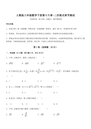 精品解析2022年人教版八年级数学下册第十六章-二次根式章节测试试题(含详解).docx