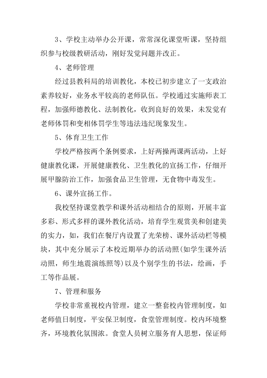 校长学期工作个人总结5篇范例.docx_第2页