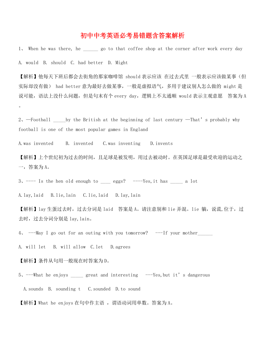 最热中考英语易错题合集(含答案).docx_第1页