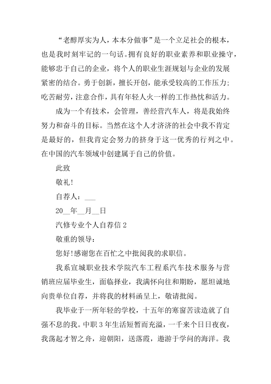 汽修专业个人自荐信范文优质.docx_第2页