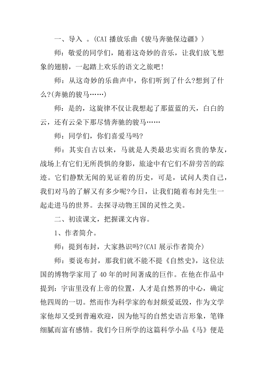 初中七年级语文教学教案范例.docx_第2页