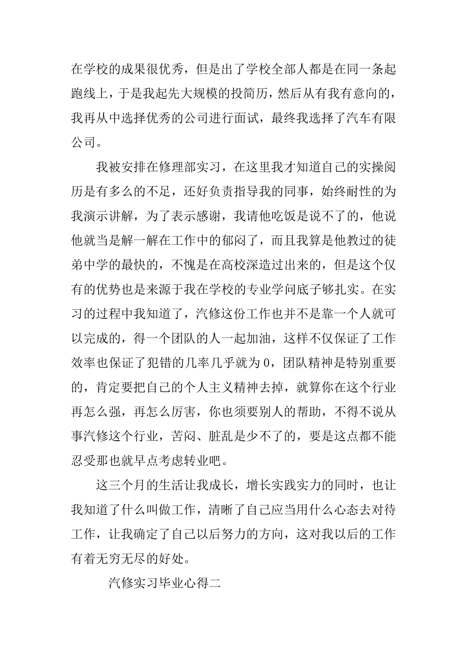 汽修实习毕业心得范文汇总.docx_第2页