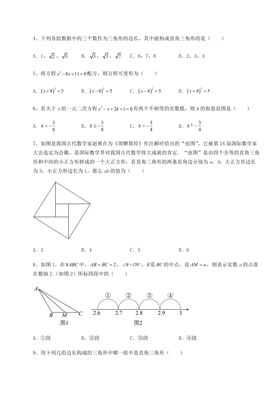 2022年精品解析沪科版八年级下册数学专题攻克-(A)卷(含答案详解).docx_第2页