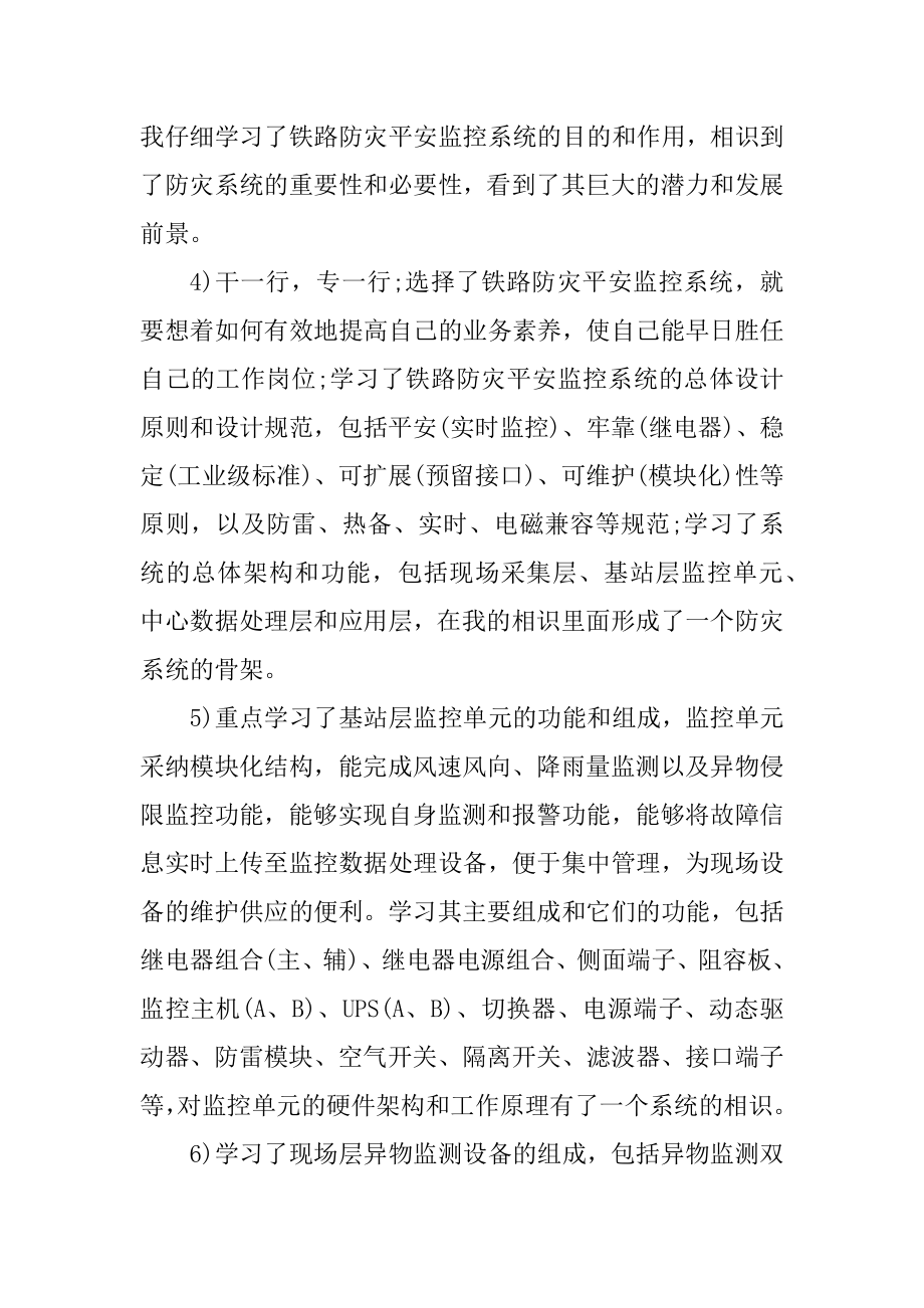 企业职员个人工作心得精选.docx_第2页