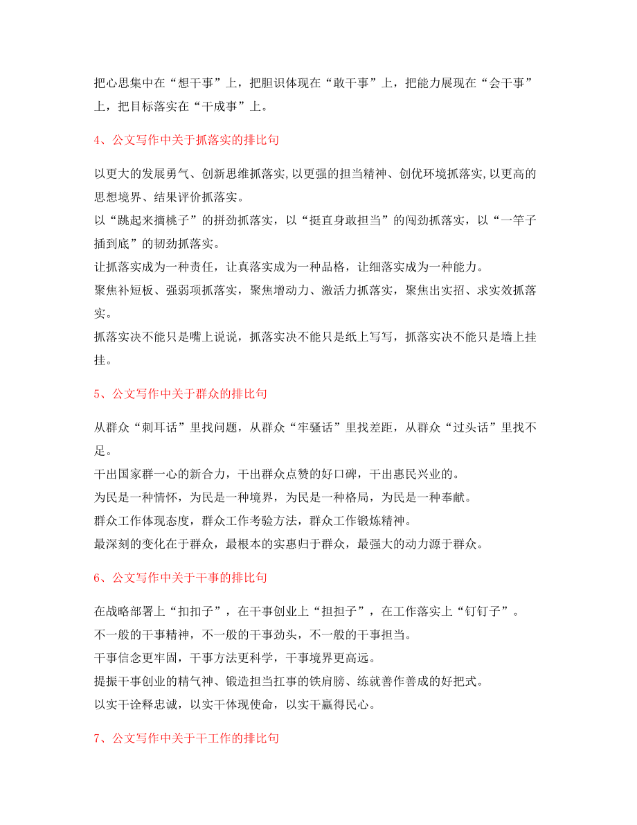 公文写作专题：公文写作实用名句排比句精选(大全).docx_第2页