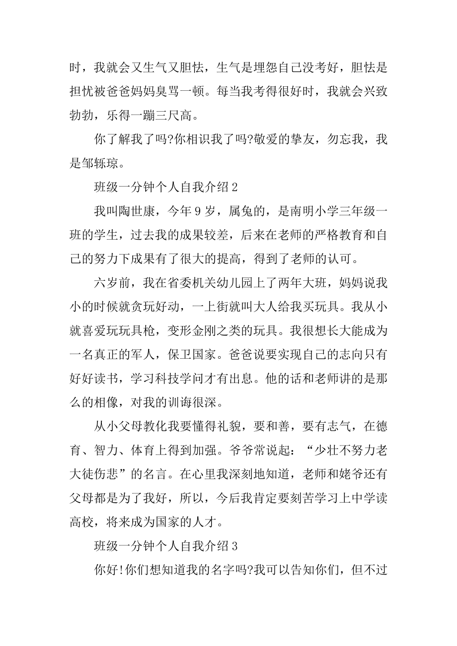 班级一分钟个人自我介绍例文.docx_第2页