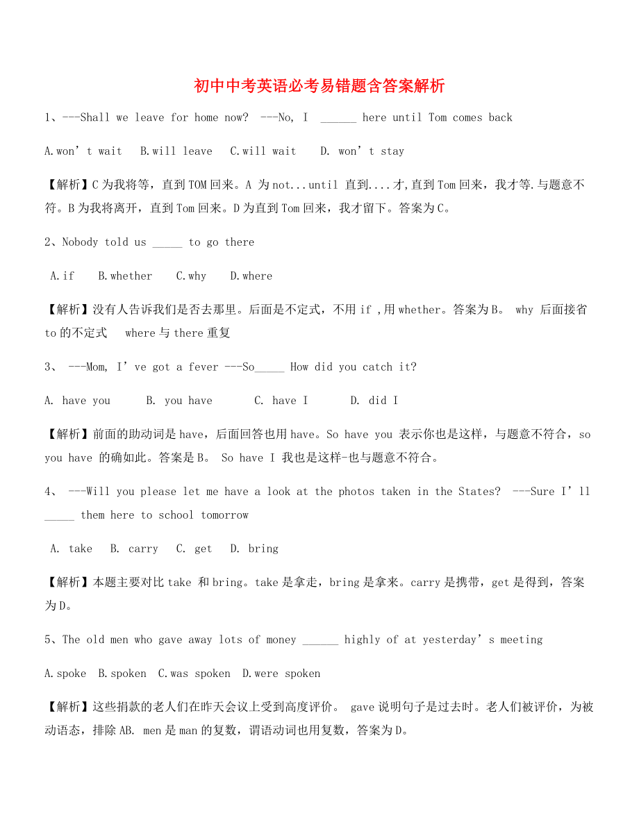 最热中考英语高频考题合集含解析.docx_第1页