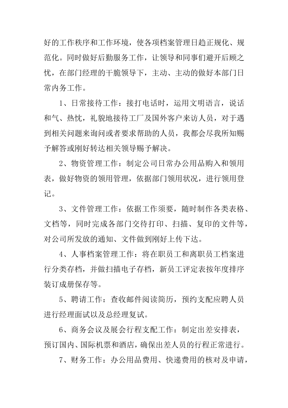 公司文员个人工作总结汇编.docx_第2页