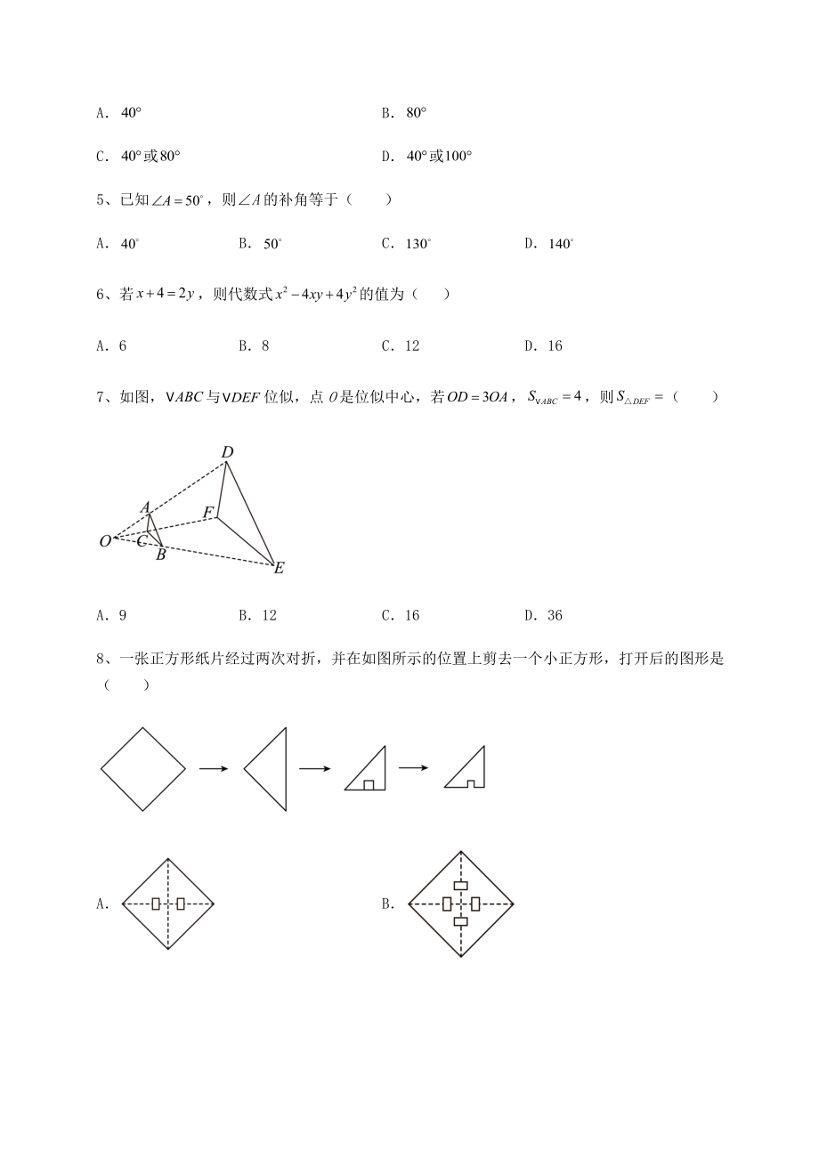 中考强化练习2022年广东省普宁市中考数学第一次模拟试题(含答案详解).docx_第2页