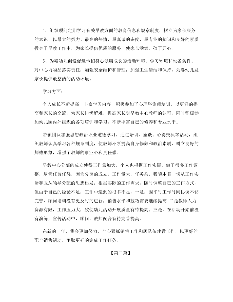 早教教学年终总结个人工作汇报.docx_第2页