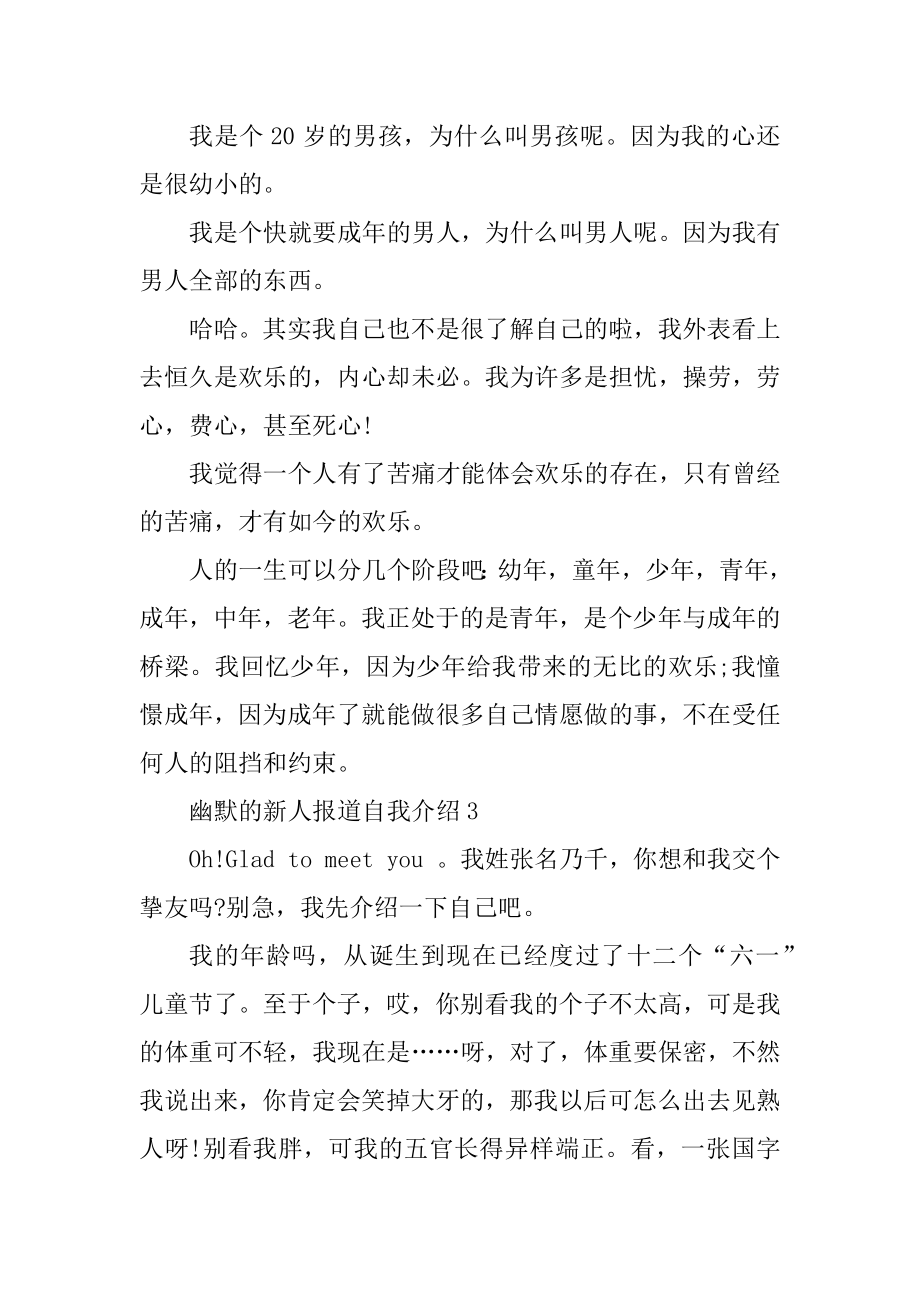 幽默的新人报道自我介绍范例.docx_第2页