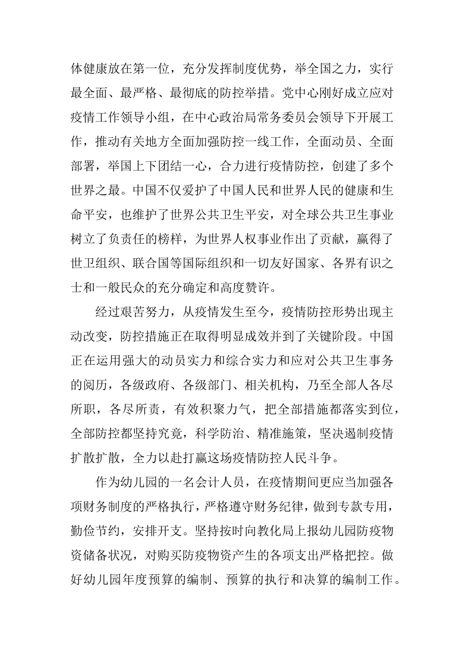 学习青年大学习心得范例.docx_第2页