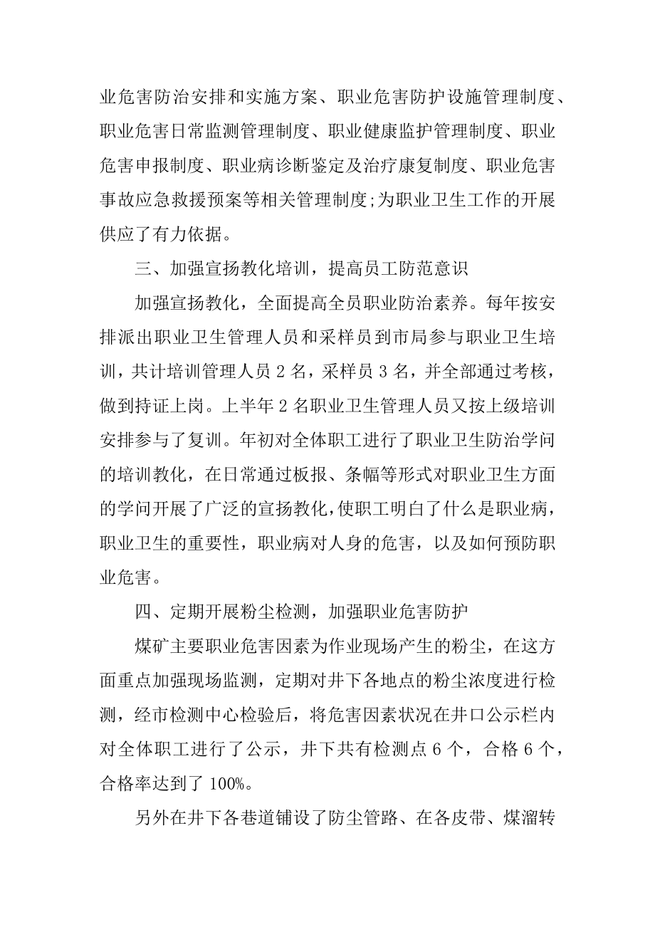 公司职业卫生年终工作总结例文.docx_第2页