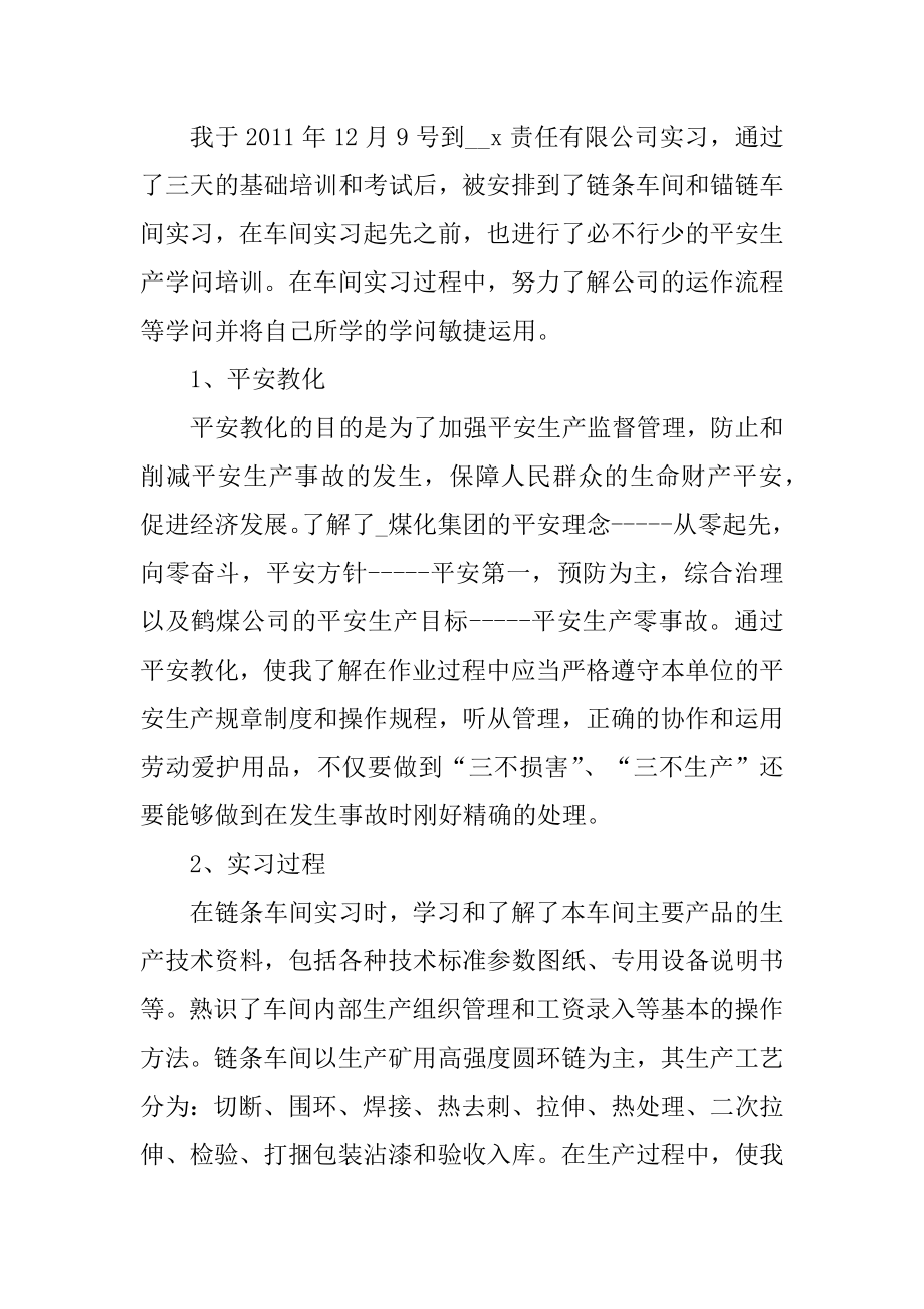 大学毕业生实习心得范本.docx_第2页