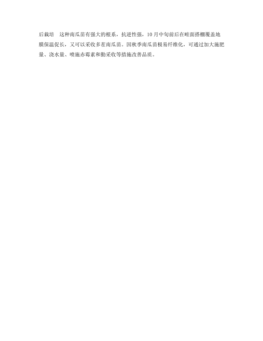 南瓜苗栽培技术.docx_第2页