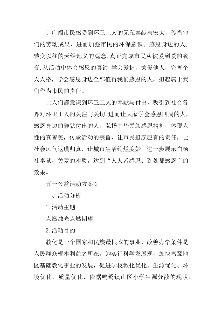 五一公益活动方案精编.docx_第2页