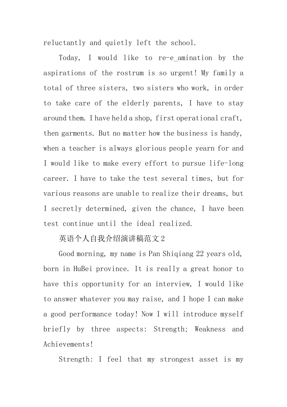 英语个人自我介绍演讲稿精品.docx_第2页