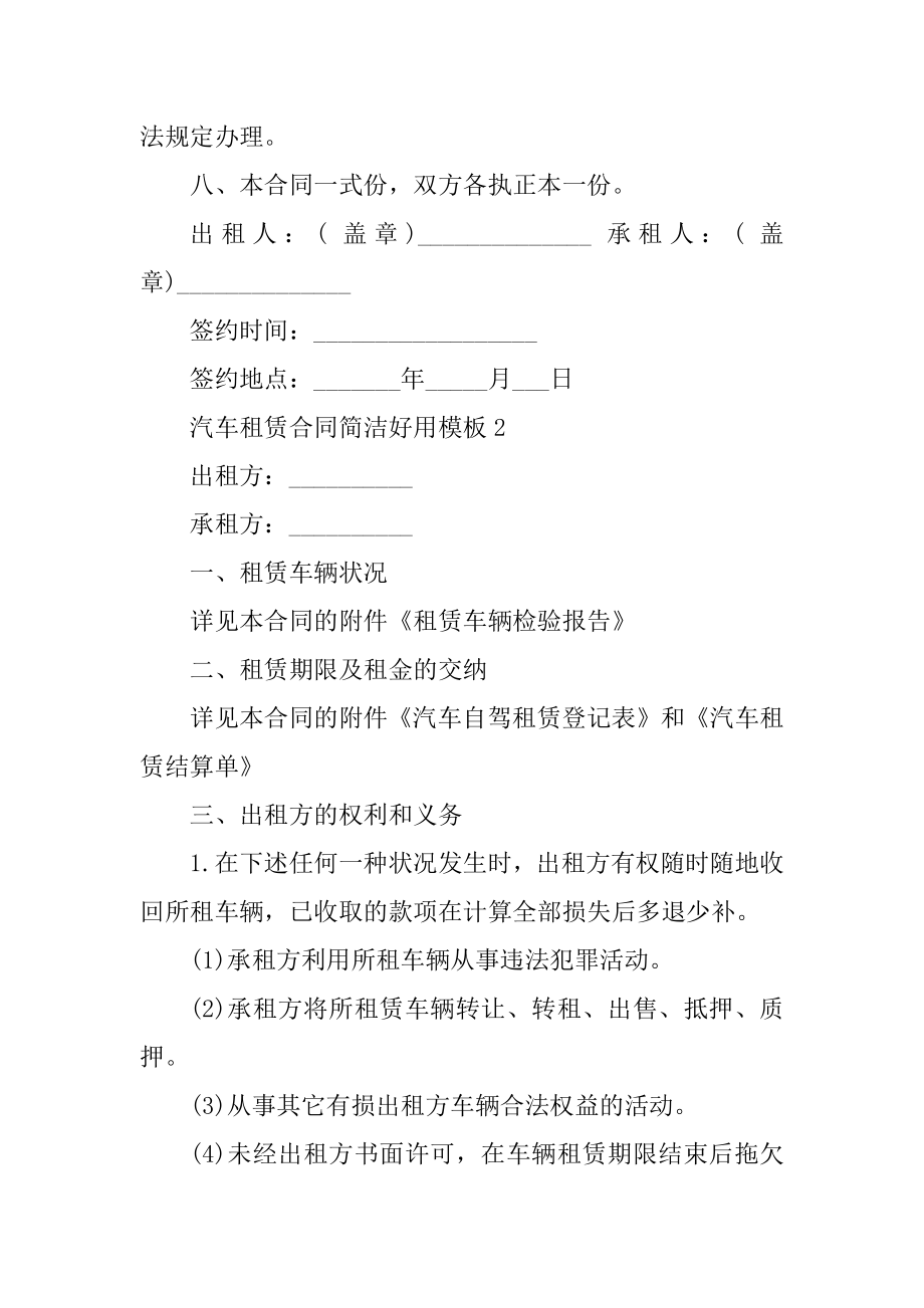 2021年汽车租赁合同简单实用模板优质.docx_第2页