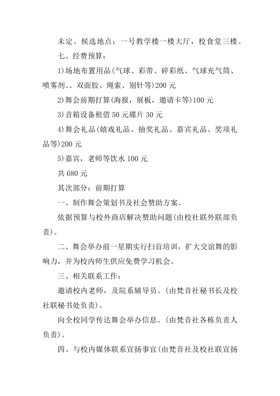 师生联谊活动策划书汇总.docx_第2页