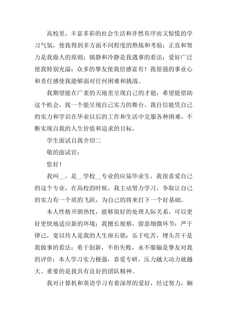 2021学生面试自我介绍范文.docx_第2页