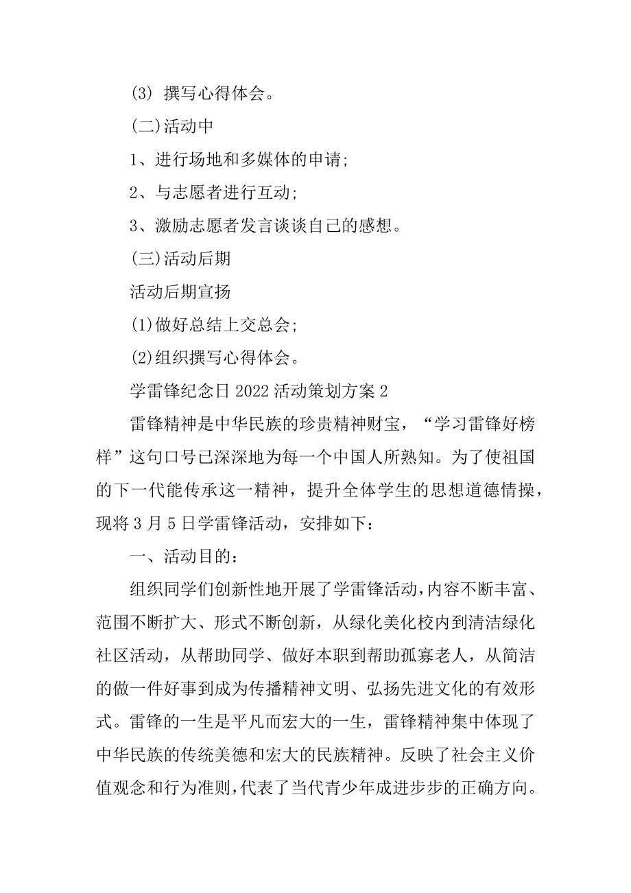 学雷锋纪念日2022活动策划方案参考5篇优质.docx_第2页