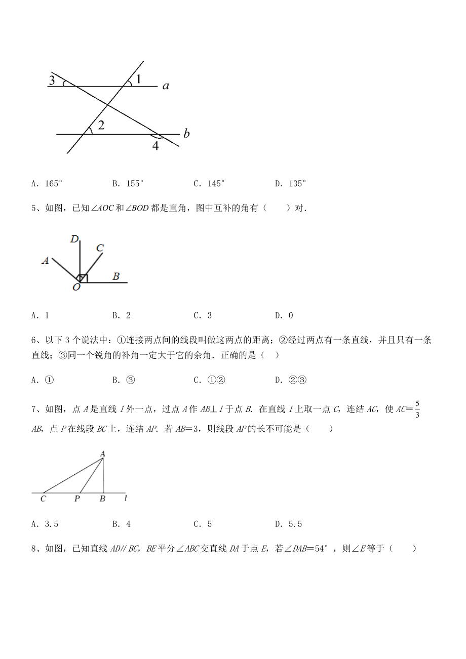 精品解析2021-2022学年北师大版七年级数学下册第二章相交线与平行线专项测试试题(含答案解析).docx_第2页