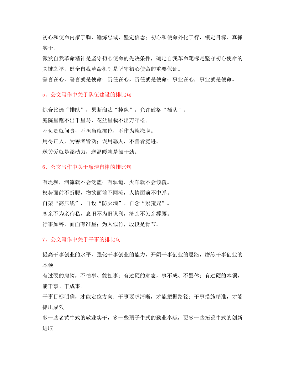 公文名句：公文写作排比句式排比名句整理多篇.docx_第2页