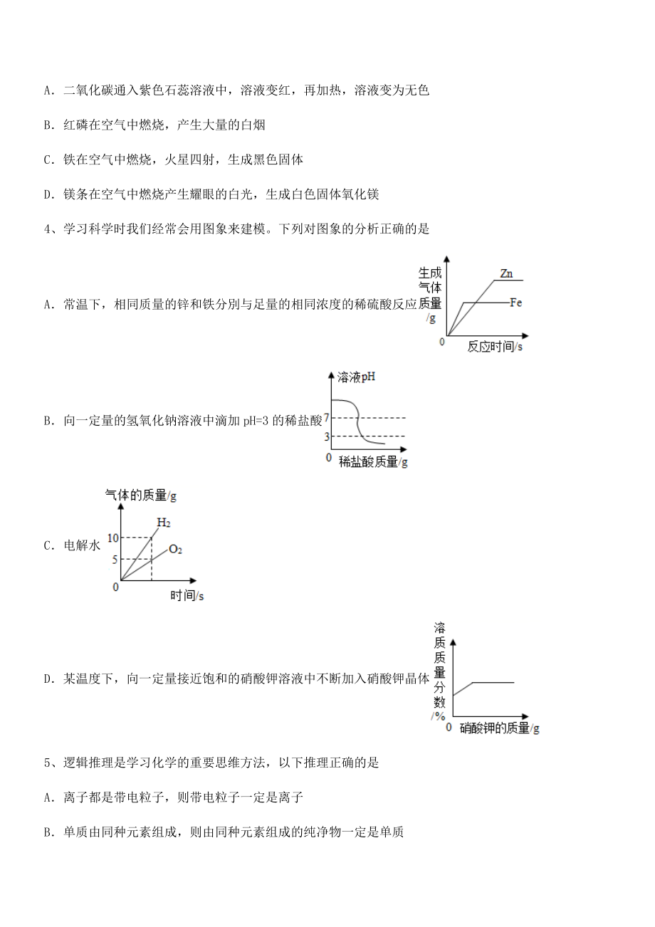 必考点解析人教版九年级化学下册第十单元酸和碱必考点解析试题(名师精选).docx_第2页