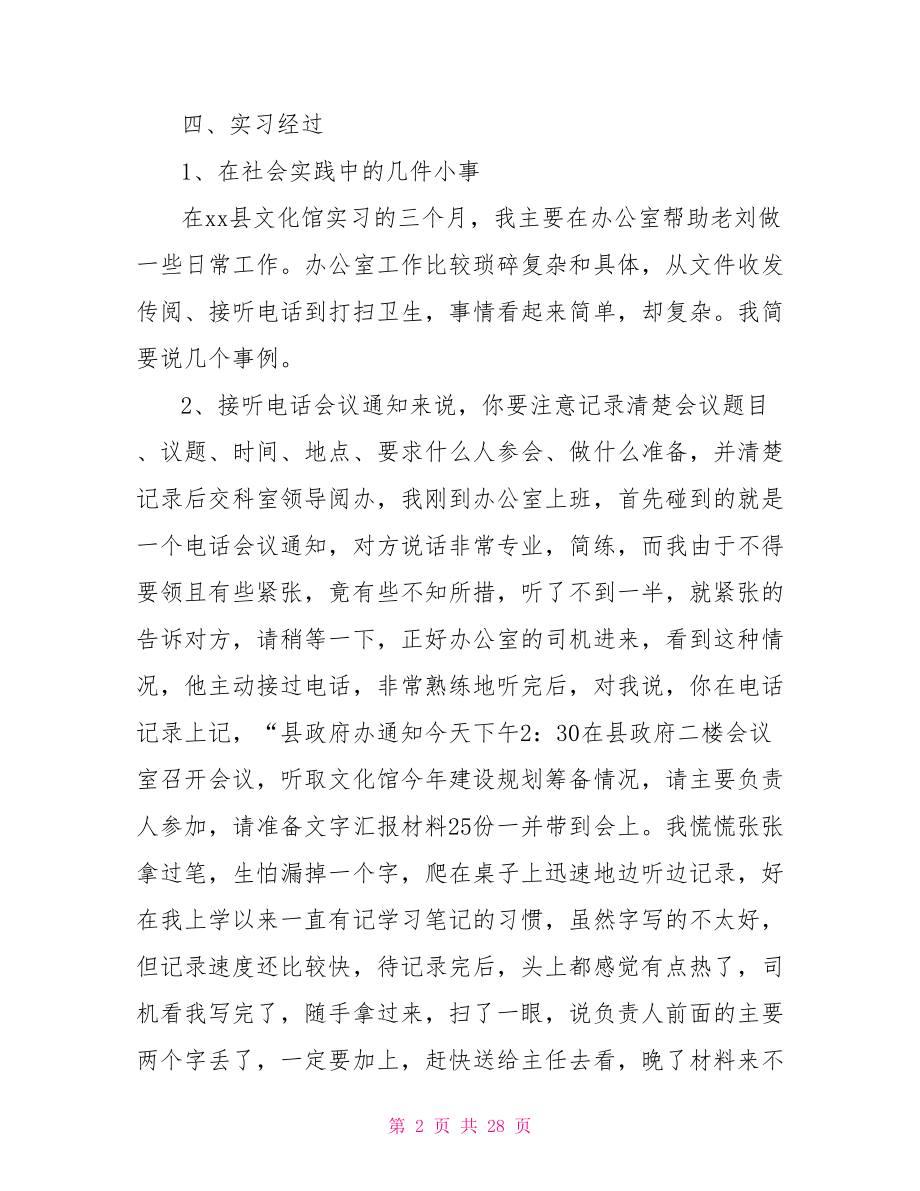 行政管理实习总结报告2021.doc_第2页