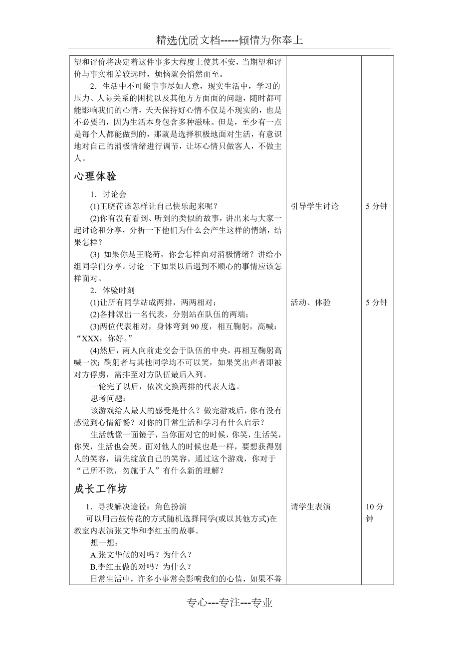 第12课-向快乐与幸福出发(共4页).doc_第2页