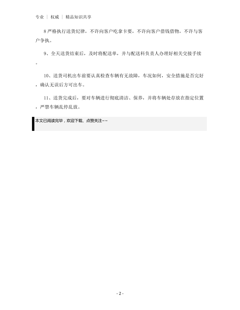 烟花爆竹配送服务管理制度.docx_第2页