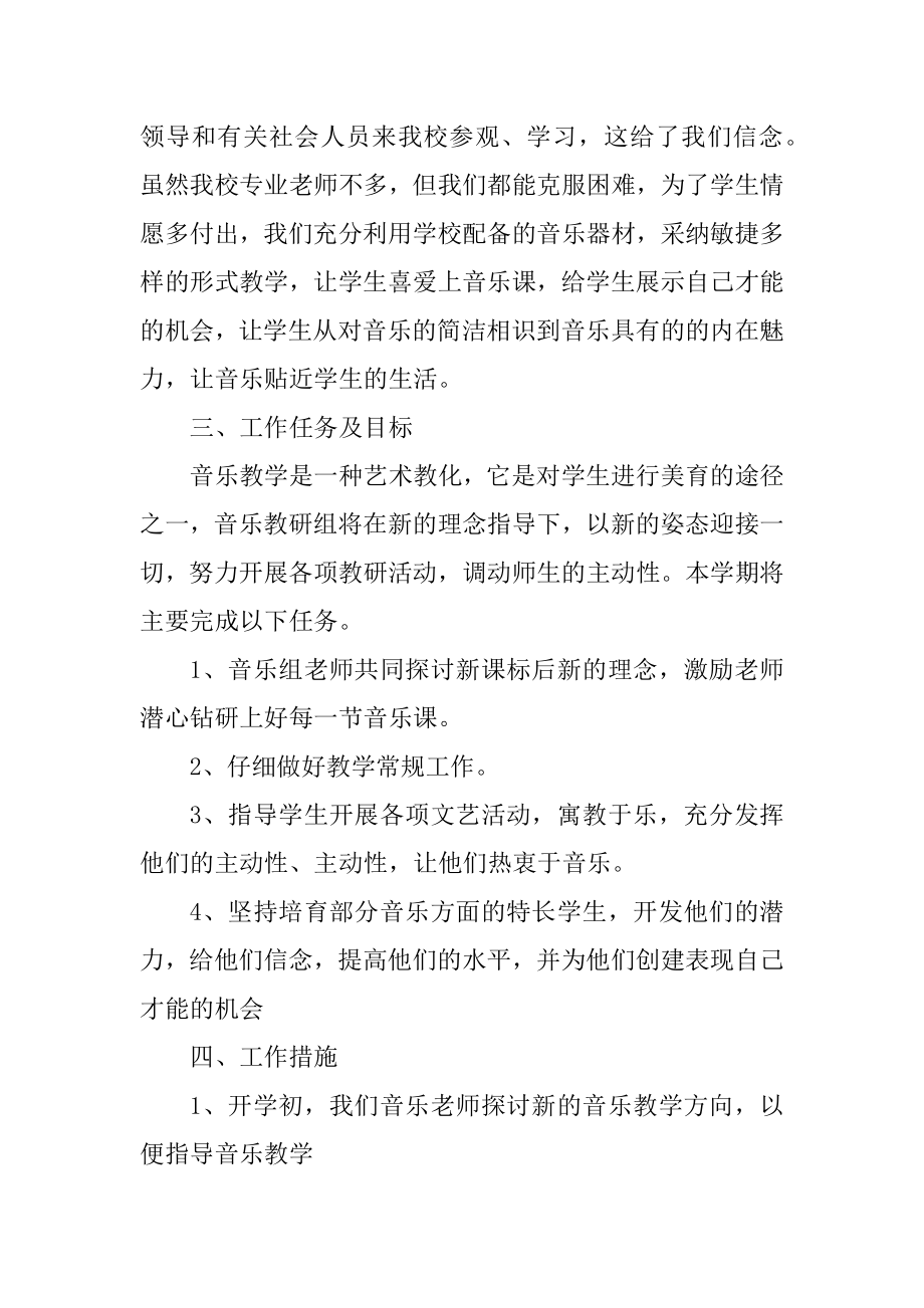 2021初中音乐教师教学工作计划五篇参考范例.docx_第2页