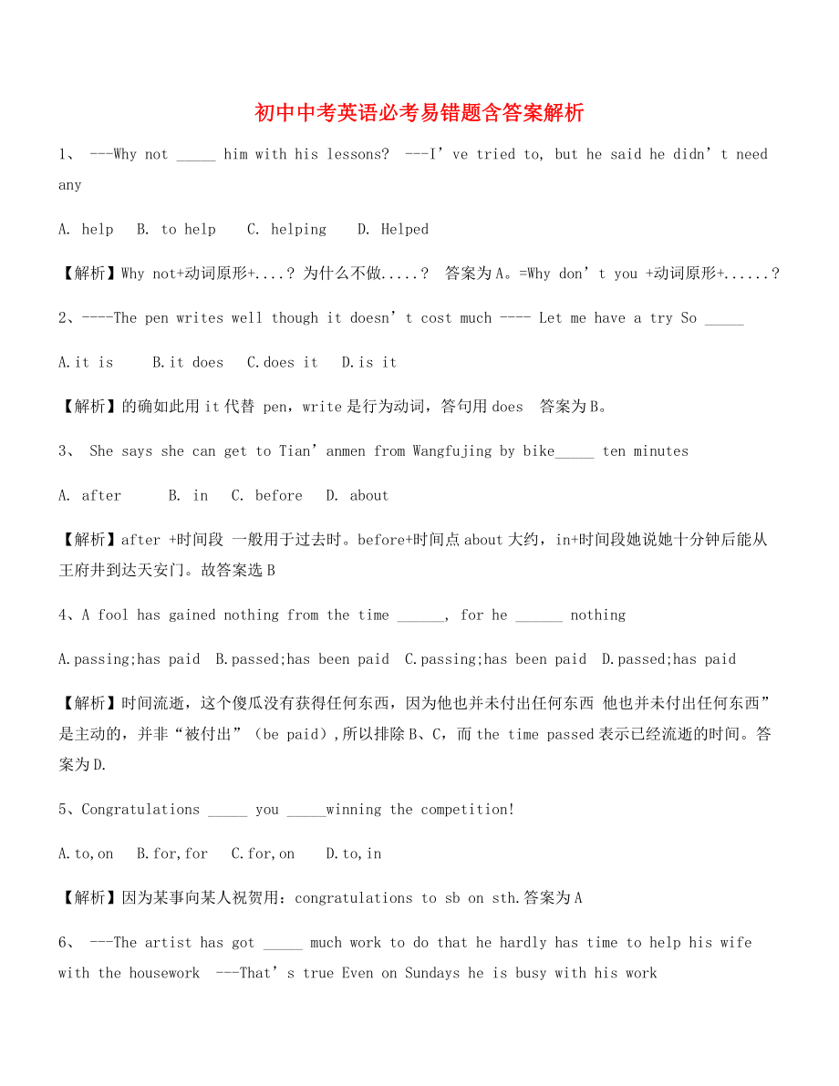 【中考英语易错题】中考英语易错题重点习题大全(含答案解析).docx_第1页