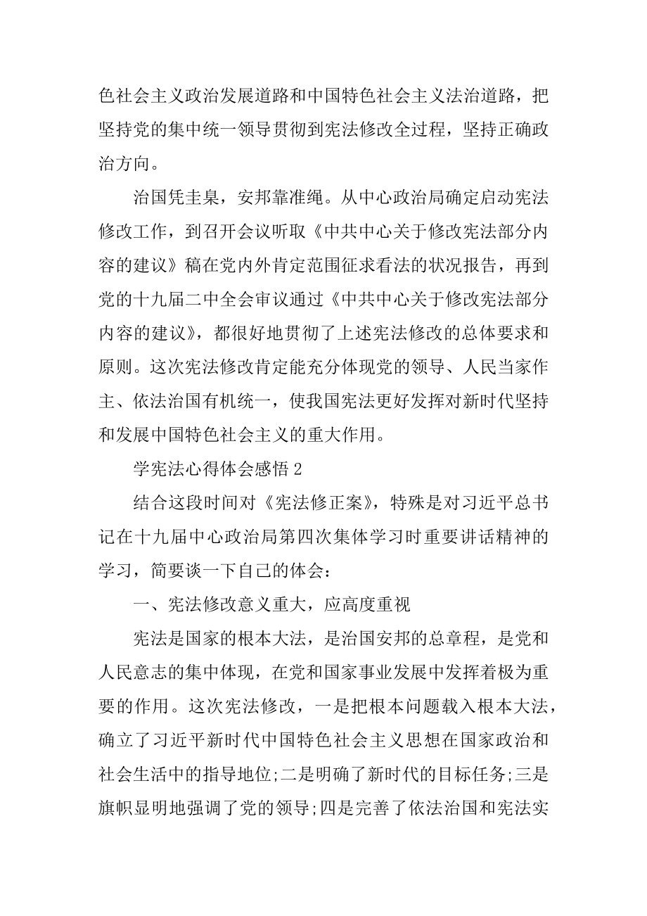 学宪法心得体会感悟精品.docx_第2页