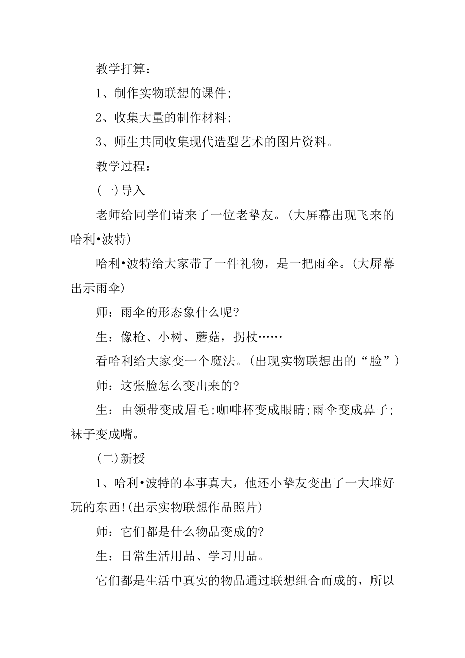 冀教版小学五年级美术教案精编.docx_第2页