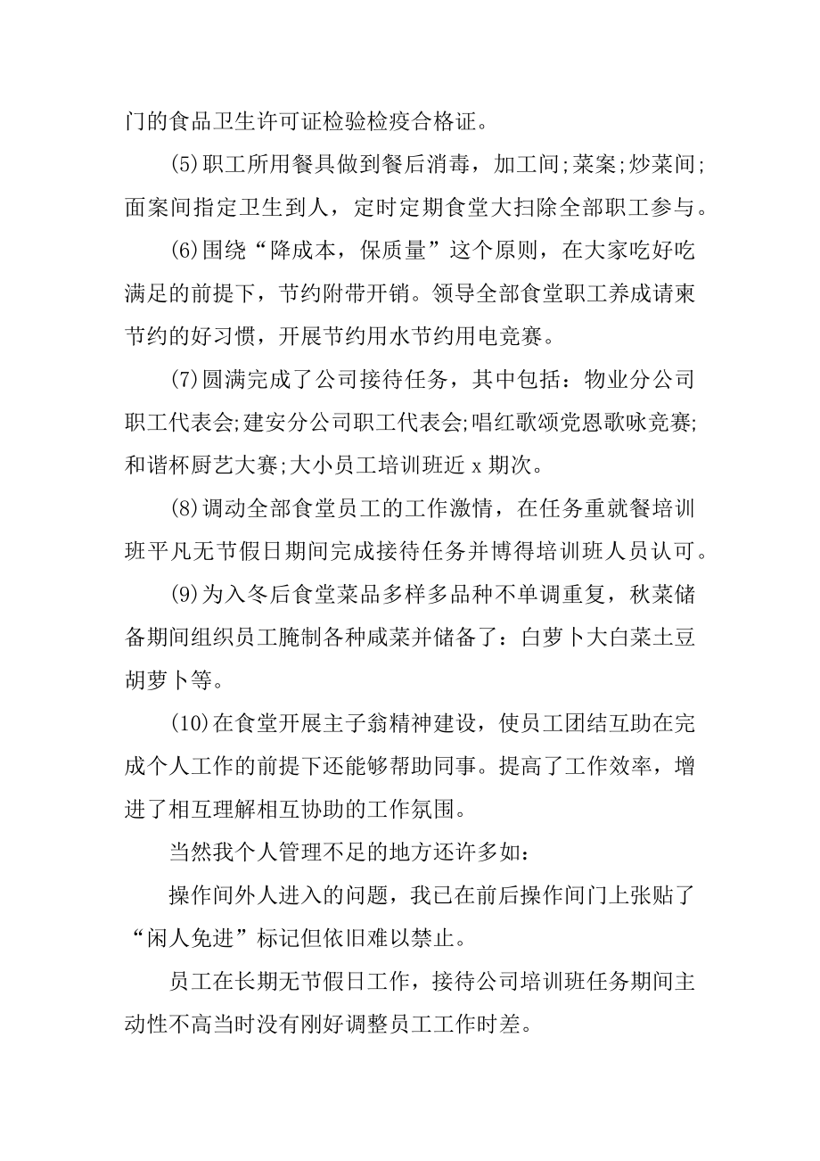 厨师年终总结心得样本精编.docx_第2页