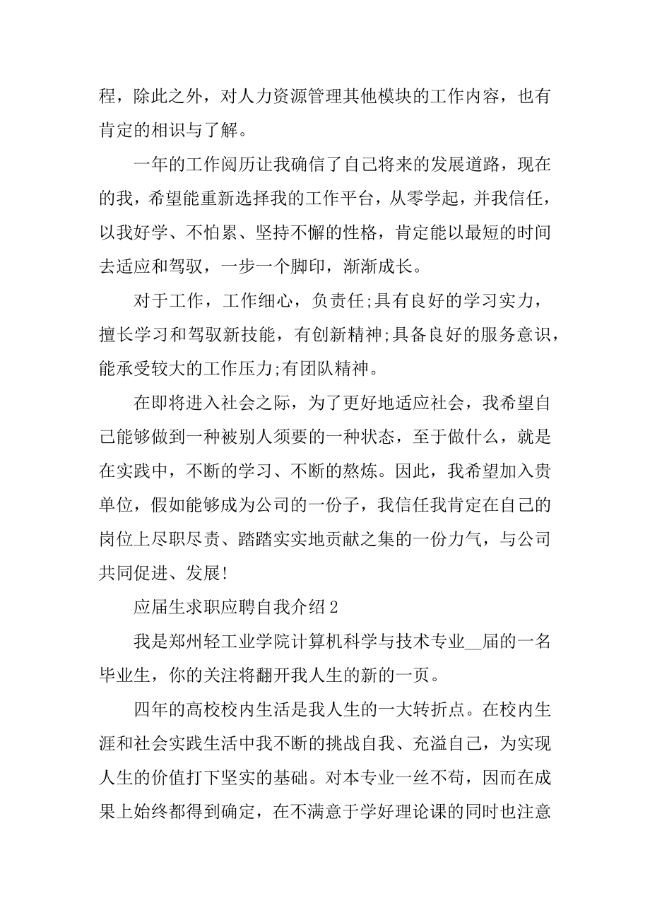 应届生求职应聘自我介绍精编.docx_第2页