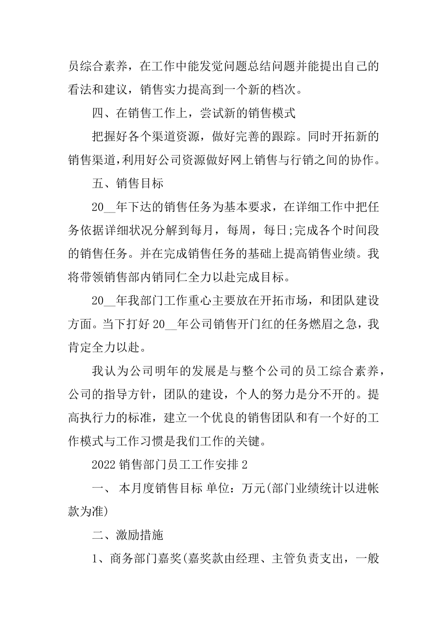 2022销售部门员工工作计划精品.docx_第2页